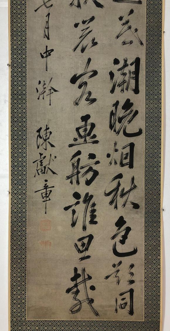 陈献章(1428-1500) 行书