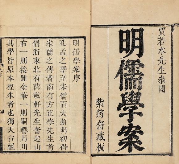 明 黄宗羲 撰明 黄宗羲 撰明儒学案六十二卷师说一卷附明道学案伊川学案 明 黄宗羲 撰明 黄宗羲 撰明儒学案六十二卷师说一卷附明道学案伊川学案估价 明 黄宗羲 撰明 黄宗羲 撰明儒学案六十二卷师说一卷附明道学案伊川学案高清大图 易拍全球海王村古籍善本文献专场拍品介绍