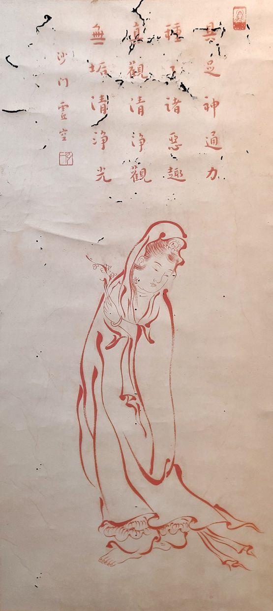 书画艺拍弘一 观音