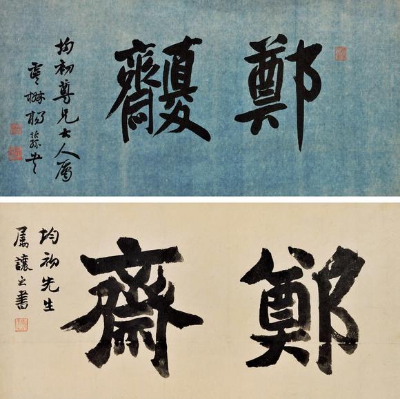 吳熙載(1799-1870),楊沂孫(1812-1884) 行書